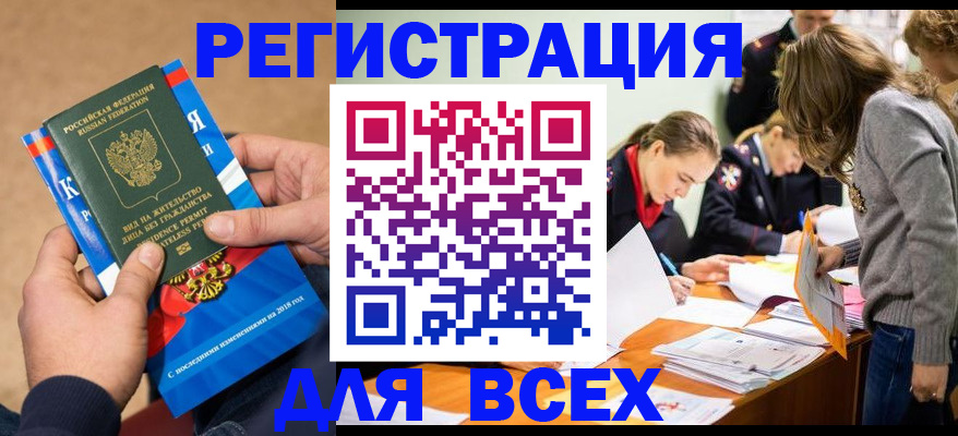 временная регистрация законно в Джанкое