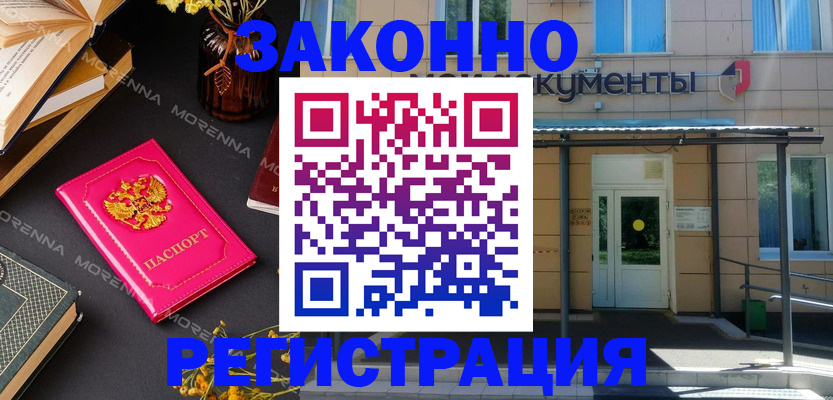 временная регистрация для школы в Джанкое