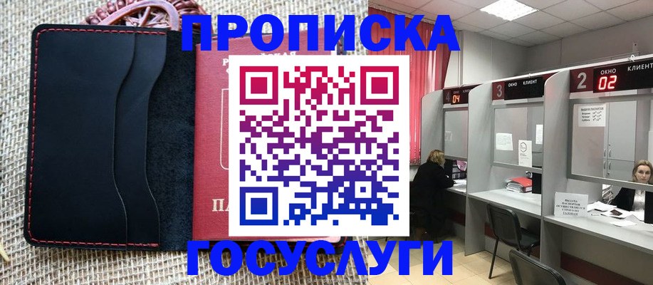 прописка в Джанкое