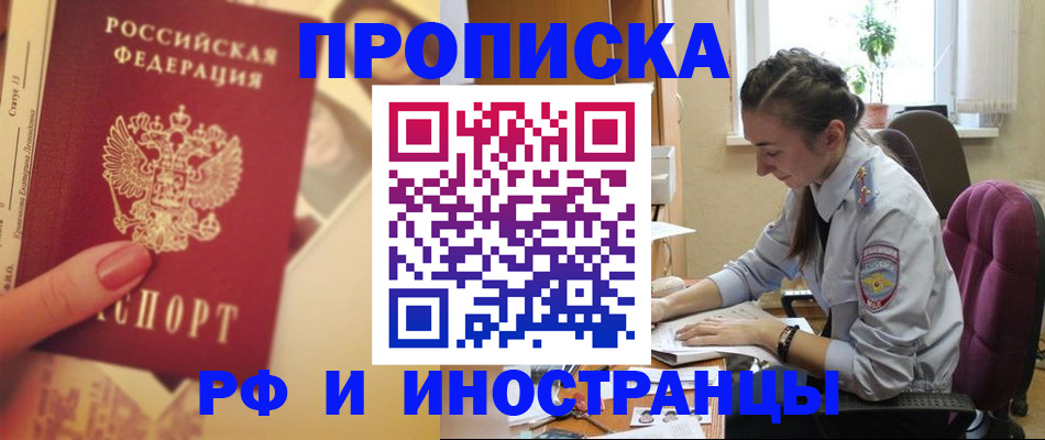 купить прописку в Джанкое