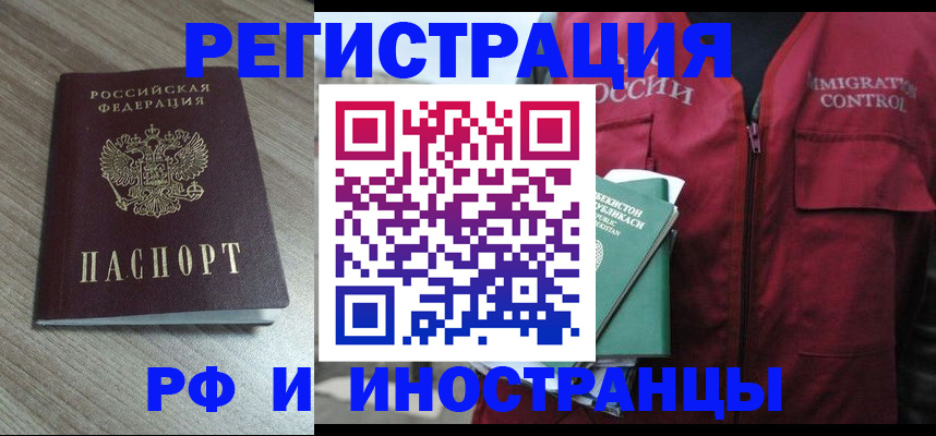 временная регистрация купить в Джанкое