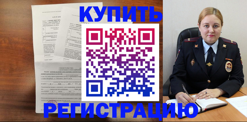 купить прописку в Джанкое