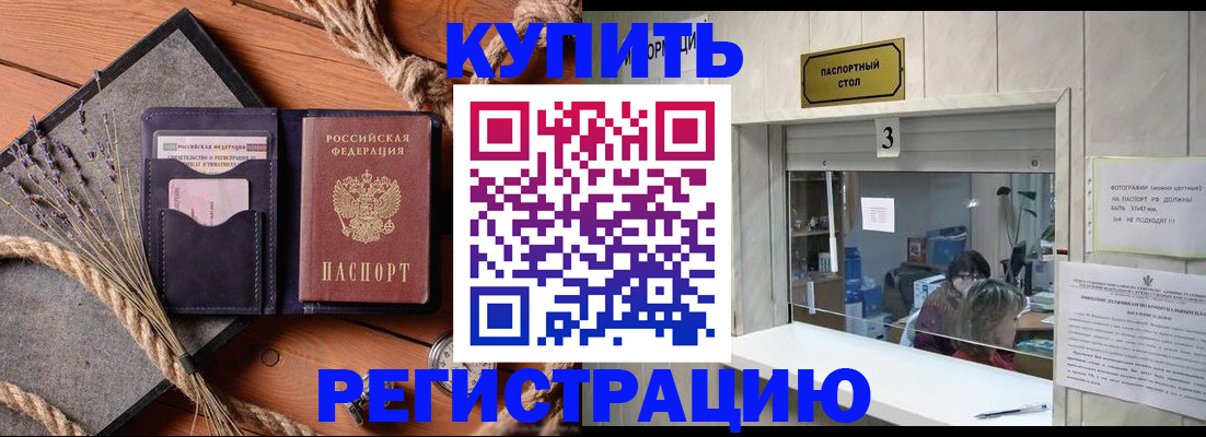 временная регистрация недорого в Джанкое