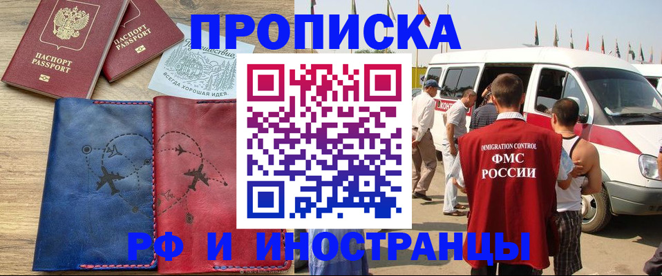 прописка в Джанкое
